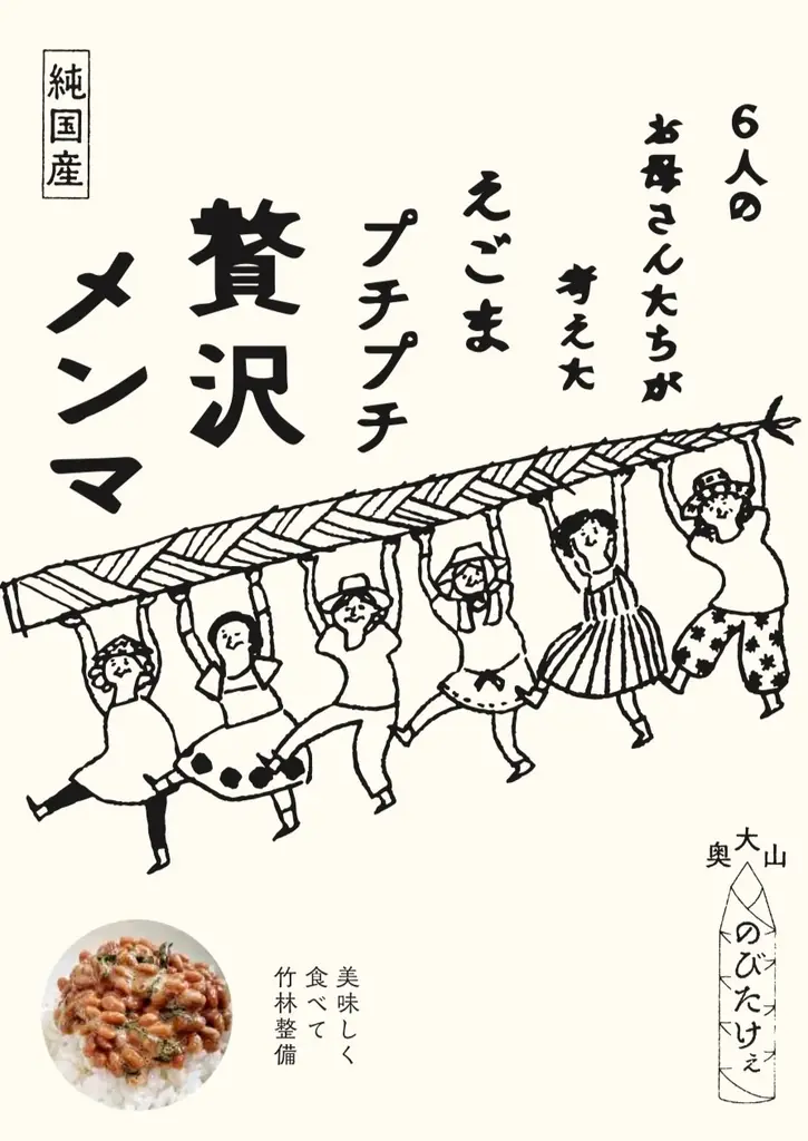 【横浜高島屋】地元横浜の放置竹林が美味しい「ハマのメンマ」に！全国12県14種類のメンマを食べ比べ！社会課題を“美味しく食べて・楽しく使って”解決へ！〈TSUNAGU ACTION WEEKS〉開催！ 画像 12