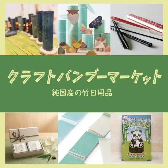 【横浜高島屋】地元横浜の放置竹林が美味しい「ハマのメンマ」に！全国12県14種類のメンマを食べ比べ！社会課題を“美味しく食べて・楽しく使って”解決へ！〈TSUNAGU ACTION WEEKS〉開催！ 画像 14