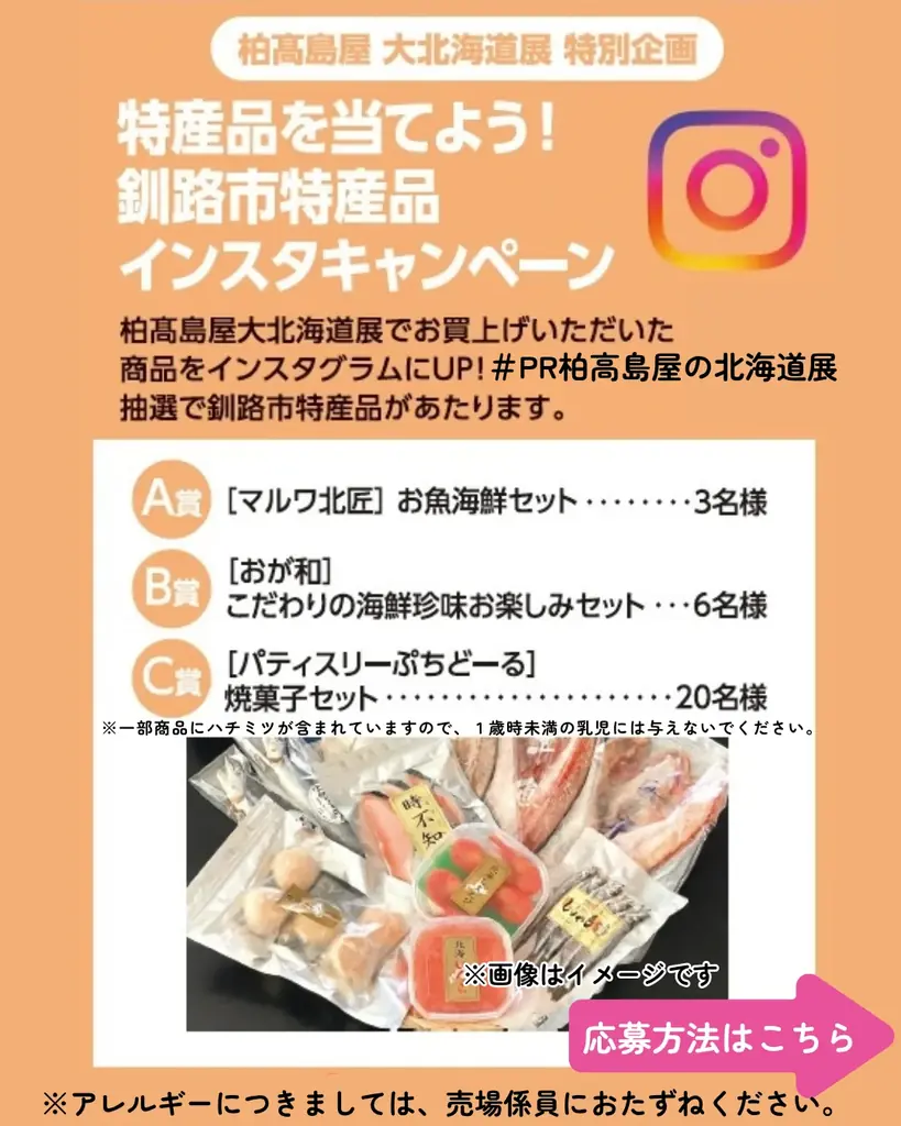 【柏高島屋】10月8日（木）スタート！第52回秋の大北海道展 画像 13
