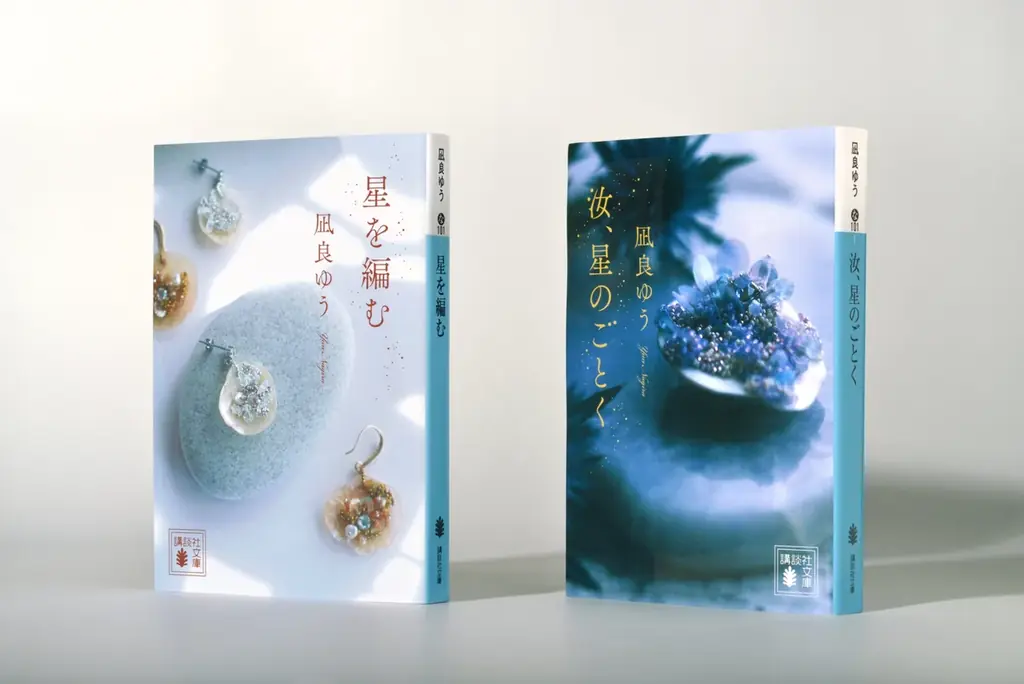 映画公開直前！　凪良ゆう『汝、星のごとく』、シリーズ累計200万部突破！10月9日（金）横浜流星×広瀬すずW主演で映画公開、公式ビジュアルブックも発売 画像 2