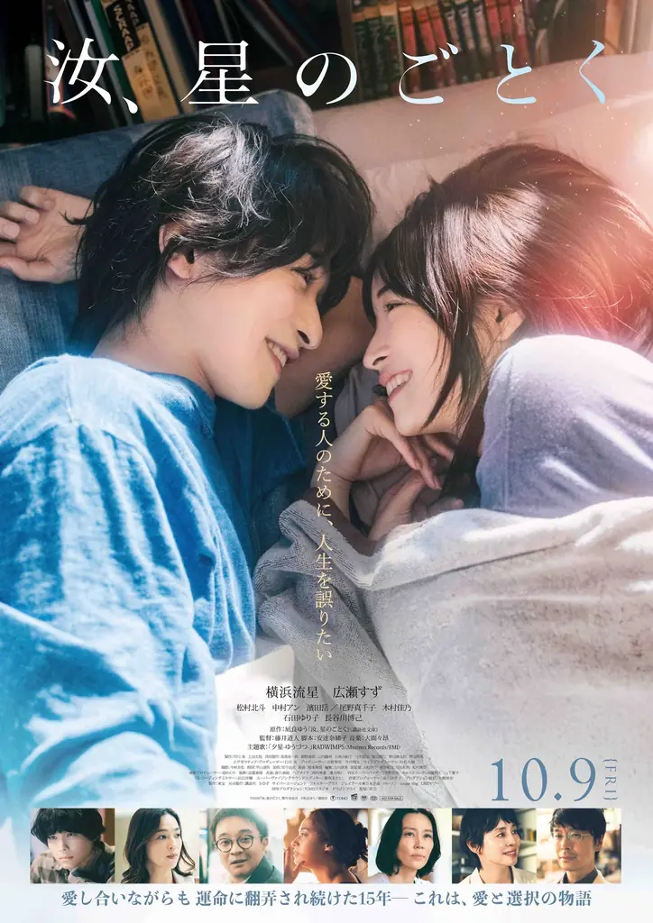 映画公開直前！　凪良ゆう『汝、星のごとく』、シリーズ累計200万部突破！10月9日（金）横浜流星×広瀬すずW主演で映画公開、公式ビジュアルブックも発売 画像 3