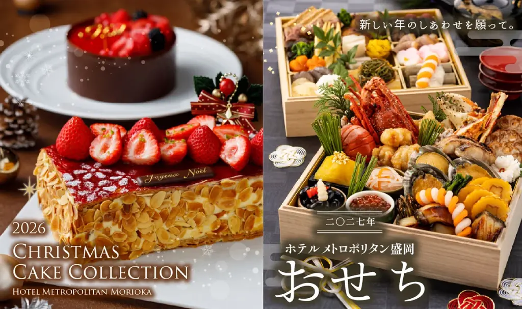 【ホテルメトロポリタン盛岡】クリスマスケーキ2026・おせち料理2027のご案内 画像 1