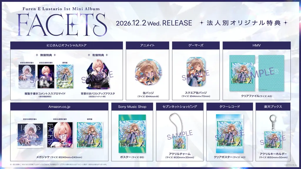 【にじさんじ】フレン・E・ルスタリオ 1st Mini Album『FACETS』試聴動画(XFD)・楽曲詳細・店頭展開情報を公開！また、フレン・E・ルスタリオ 1st LIVE ゲスト情報解禁！ 画像 7