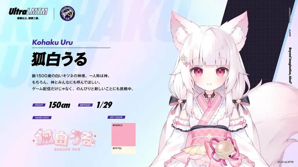 k4senがプロデュースするVTuberブランド「UltraLMTM」1期生にAlpha Azurと狐白うるの２名が電撃加入！ 画像 3