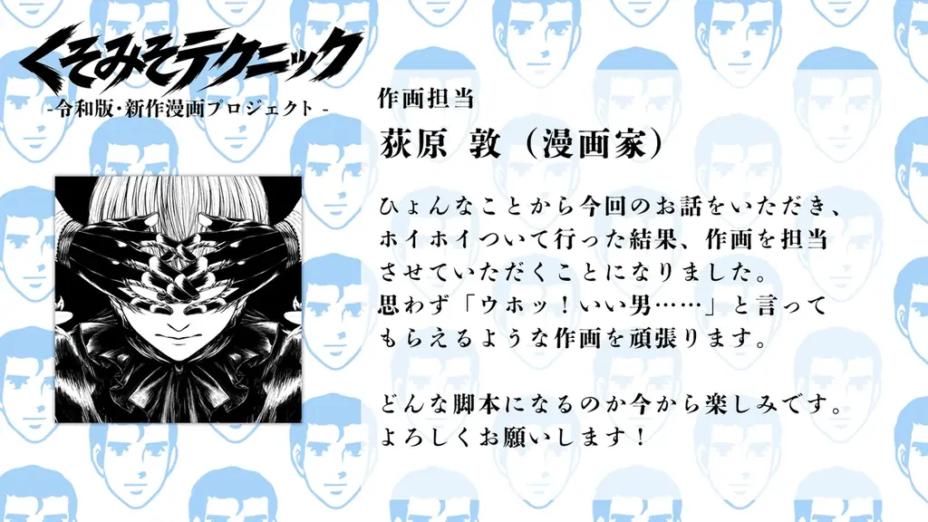 『くそみそテクニック』阿部高和の全年齢向け新作漫画、作画担当が荻原敦に決定 画像 4