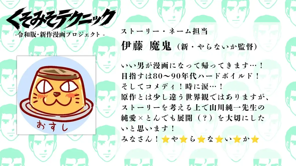 『くそみそテクニック』阿部高和の全年齢向け新作漫画、作画担当が荻原敦に決定 画像 5