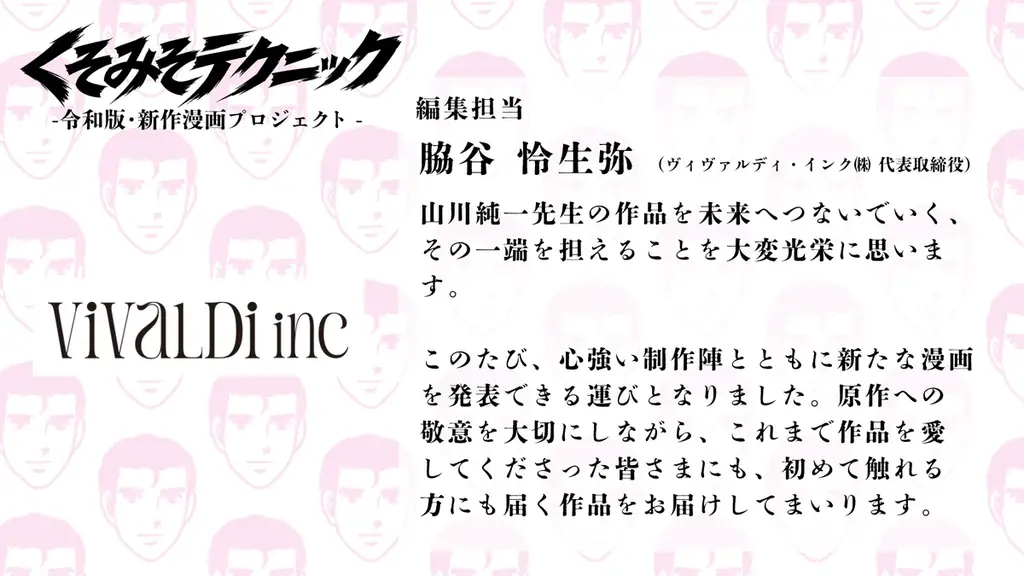 『くそみそテクニック』阿部高和の全年齢向け新作漫画、作画担当が荻原敦に決定 画像 6