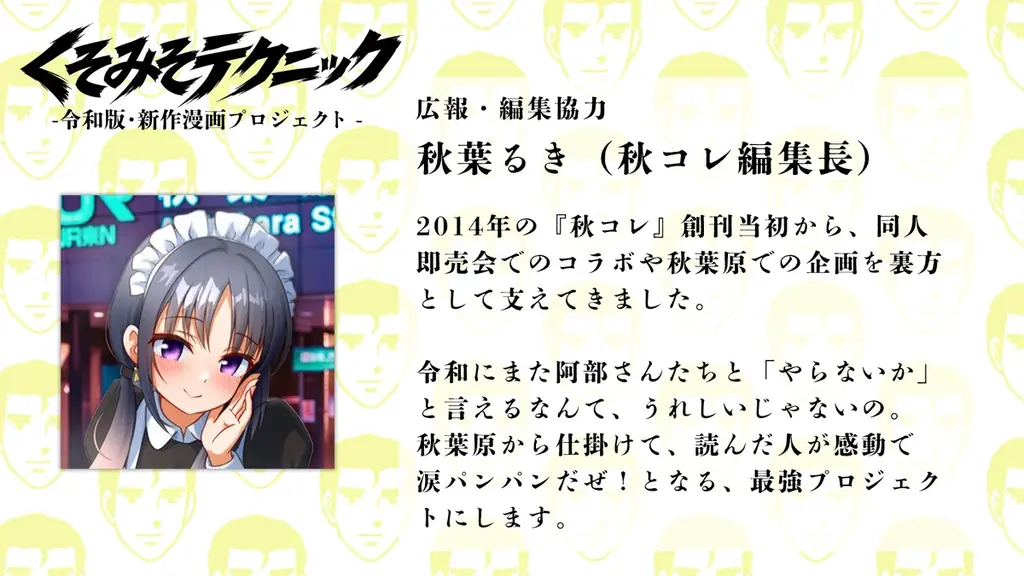 『くそみそテクニック』阿部高和の全年齢向け新作漫画、作画担当が荻原敦に決定 画像 7