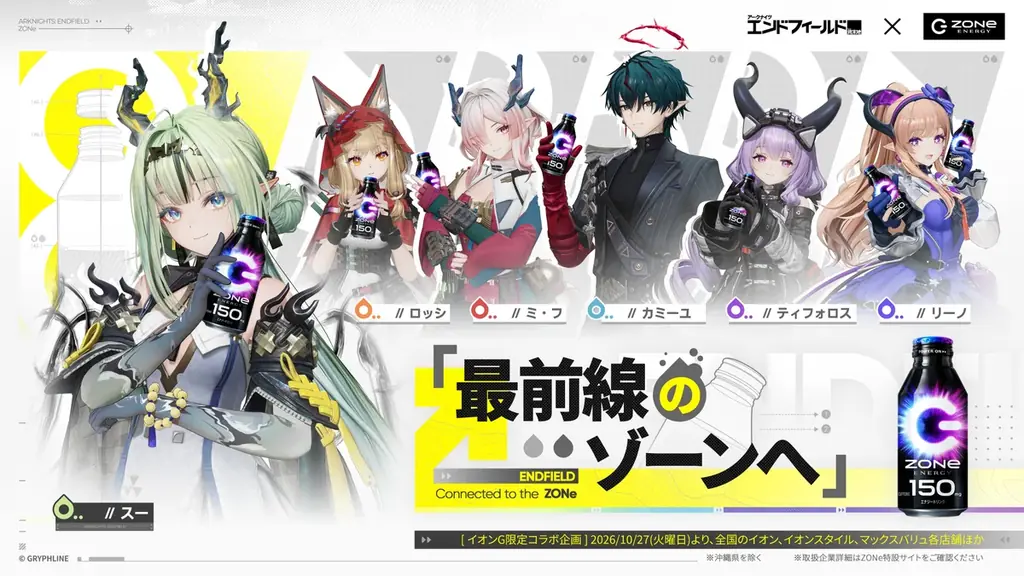 『アークナイツ：エンドフィールド』新コアバージョン「丹青渡」情報公開！新★６オペレーター「スー」「ミンホ」実装。表参道POP UP、ZONe ENERGY・ラウンドワンコラボ、1周年フェス開催決定！ 画像 17