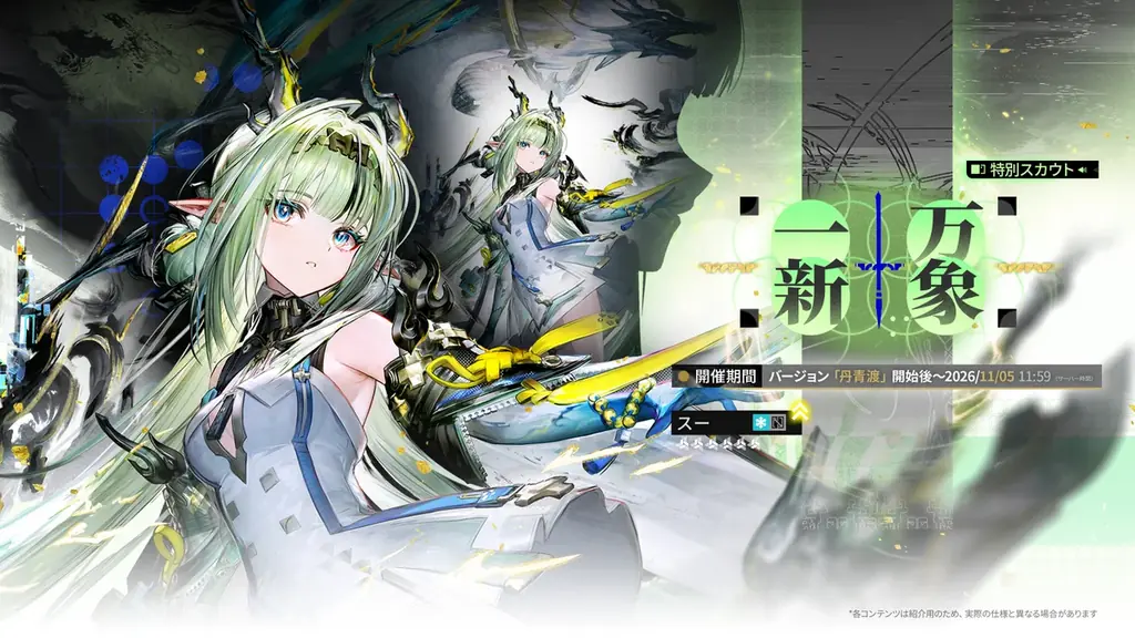 アークナイツ：エンドフィールド「丹青渡」発表、10月15日Steam版も