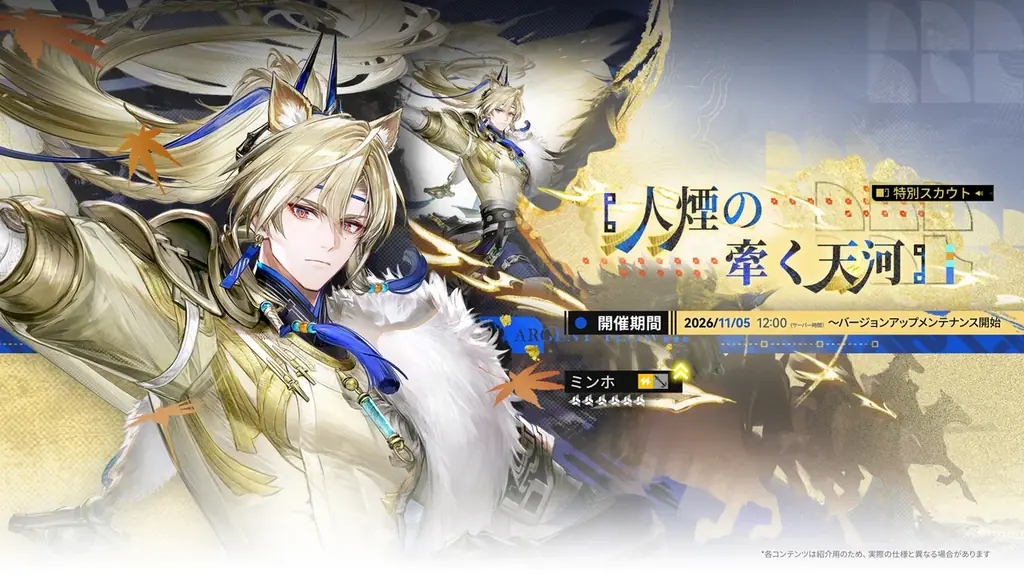 『アークナイツ：エンドフィールド』新コアバージョン「丹青渡」情報公開！新★６オペレーター「スー」「ミンホ」実装。表参道POP UP、ZONe ENERGY・ラウンドワンコラボ、1周年フェス開催決定！ 画像 5