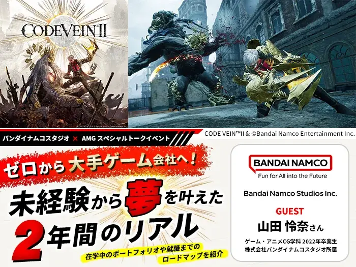未経験から2年で大手ゲーム会社へ！バンダイナムコスタジオの現役3DCG背景モデラーが、ポートフォリオとともに「夢を叶えた2年間」を語る特別イベント【10/18（日）開催】 画像 1