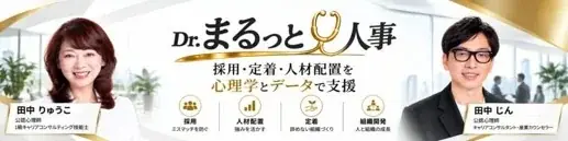 【採用担当者向け】たった15分でできる“離職予防”！　無料セミナー「採用ミスマッチを防ぐ『人材定着』を叶える秘策」を開催 画像 2