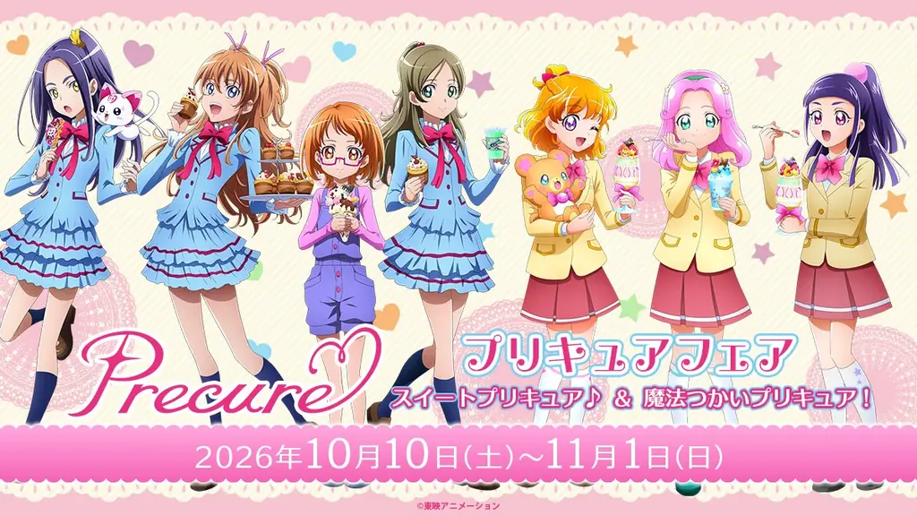 プリキュアフェア