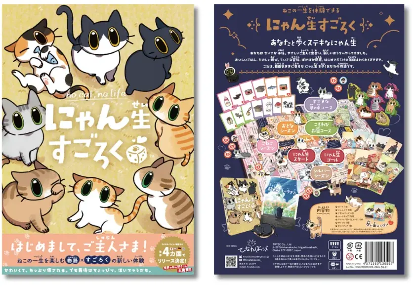 泣けるすごろく？！犬・猫の一生を体験できる『わん生すごろく』『にゃん生すごろく』が2作同時発売！ 画像 5