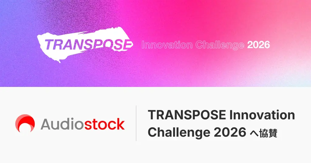 ヤマハ主催「TRANSPOSE 2026」にAudiostockが協賛