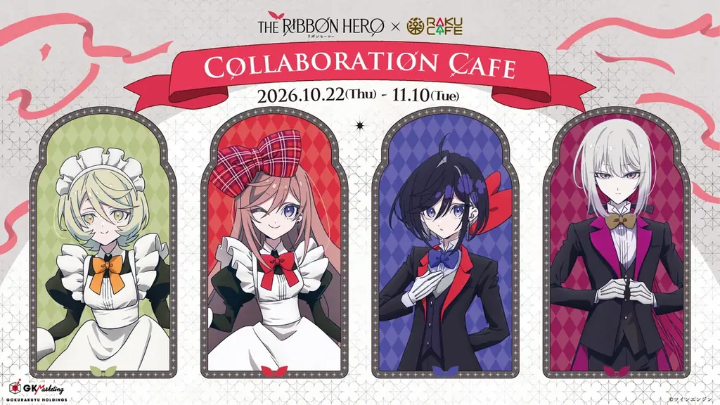 リボンヒーロー×RAKU CAFE、10月22日から限定メニューやグッズを展開
