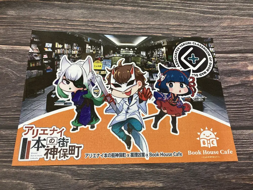 【アリエナイ本の街神保町2026】世界で最もクールな街、“本の街”神保町で、今年もアリエナイ出会いを。薬理凶室×神保町の店舗による「アリエナイ本の街神保町2026」開催決定！ 画像 19