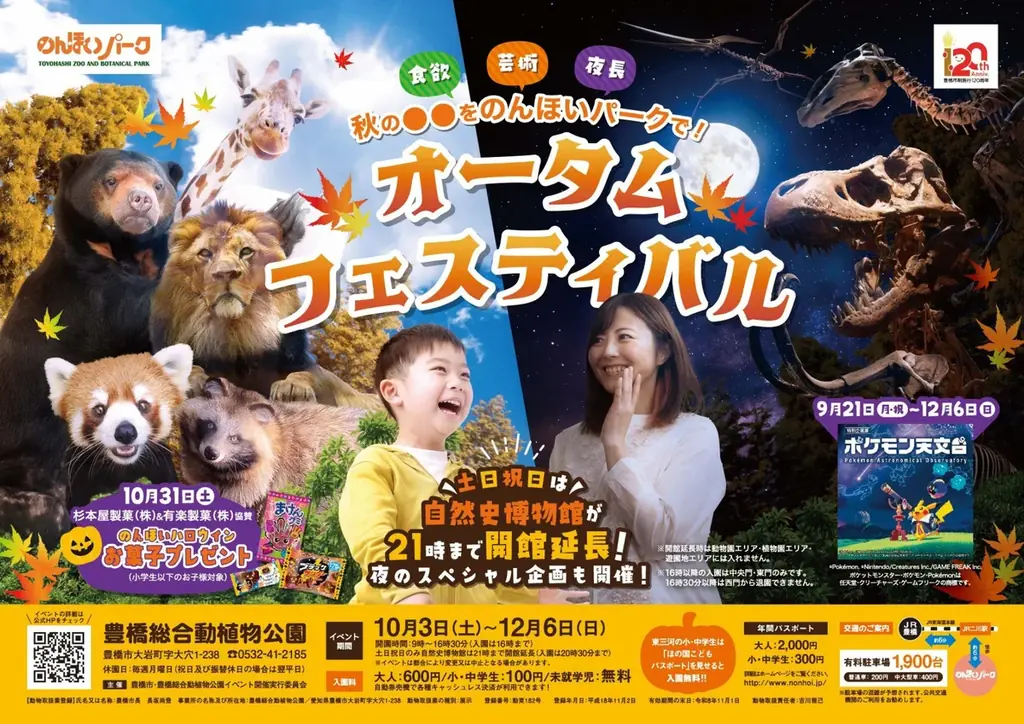 オータムフェスティバル