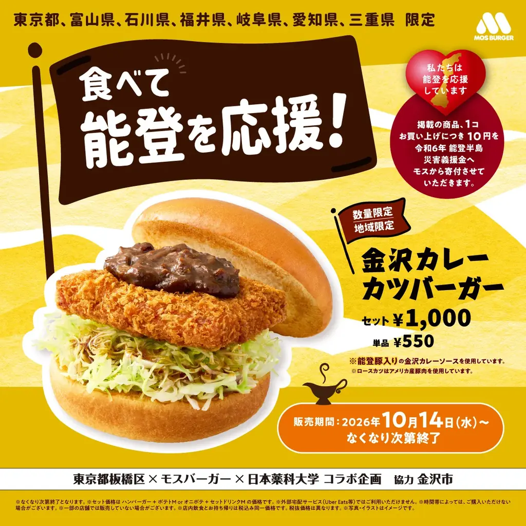金沢カレーバーガー販売
