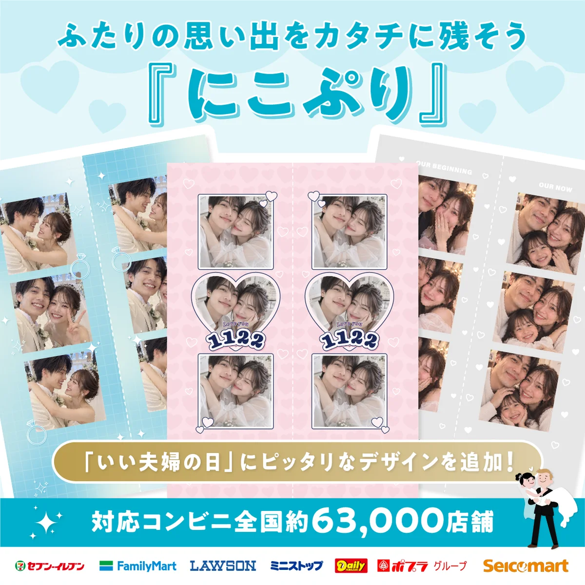 いい夫婦の日キャンペーン