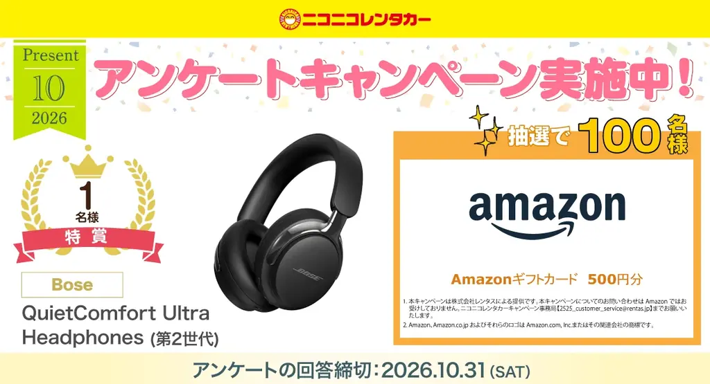 【ニコニコレンタカー】公式アプリ「ニコパス」からはじめて予約した方の中から抽選で、200名様にPayPayポイント2,525円分をその場でプレゼント！ 画像 2