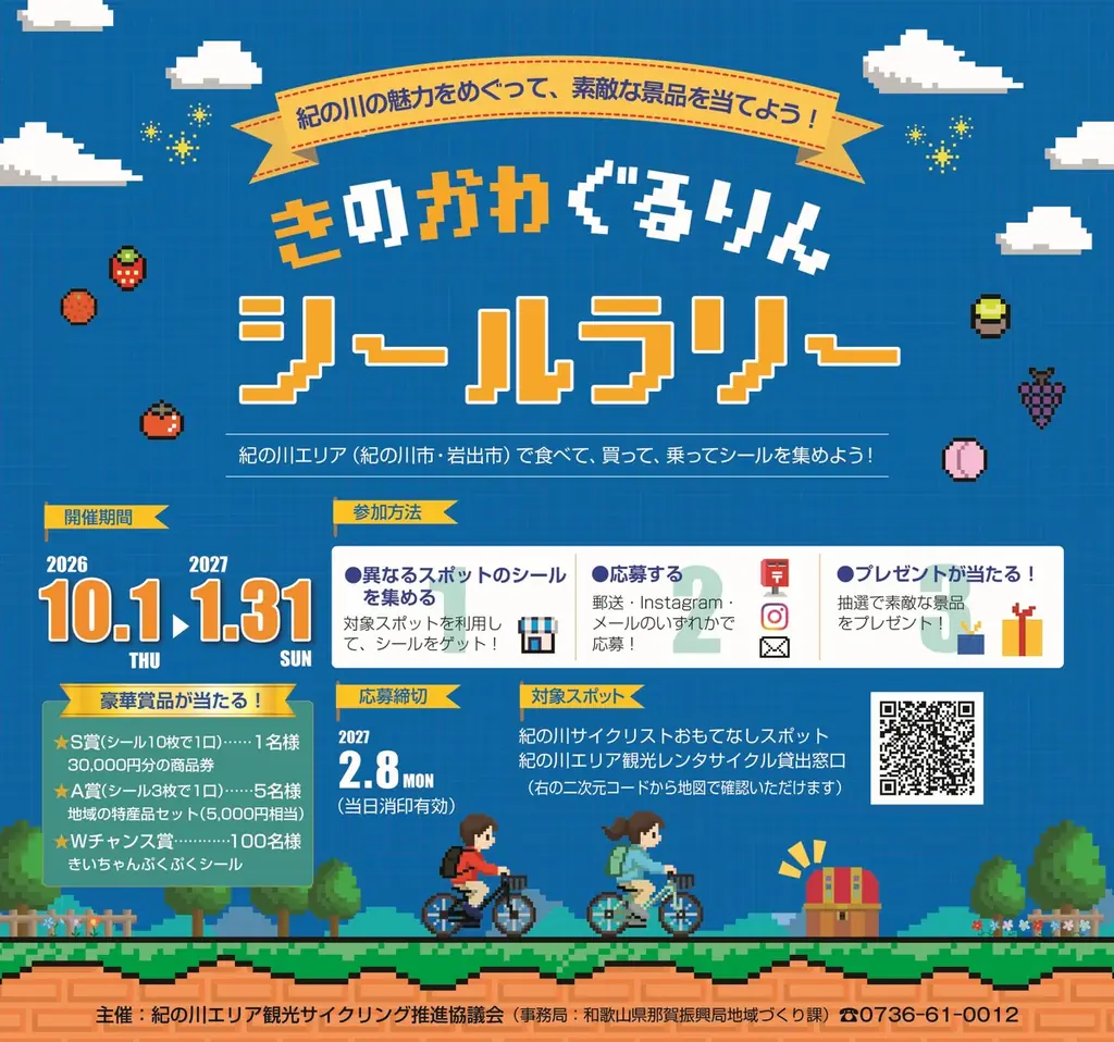 きのかわシールラリー