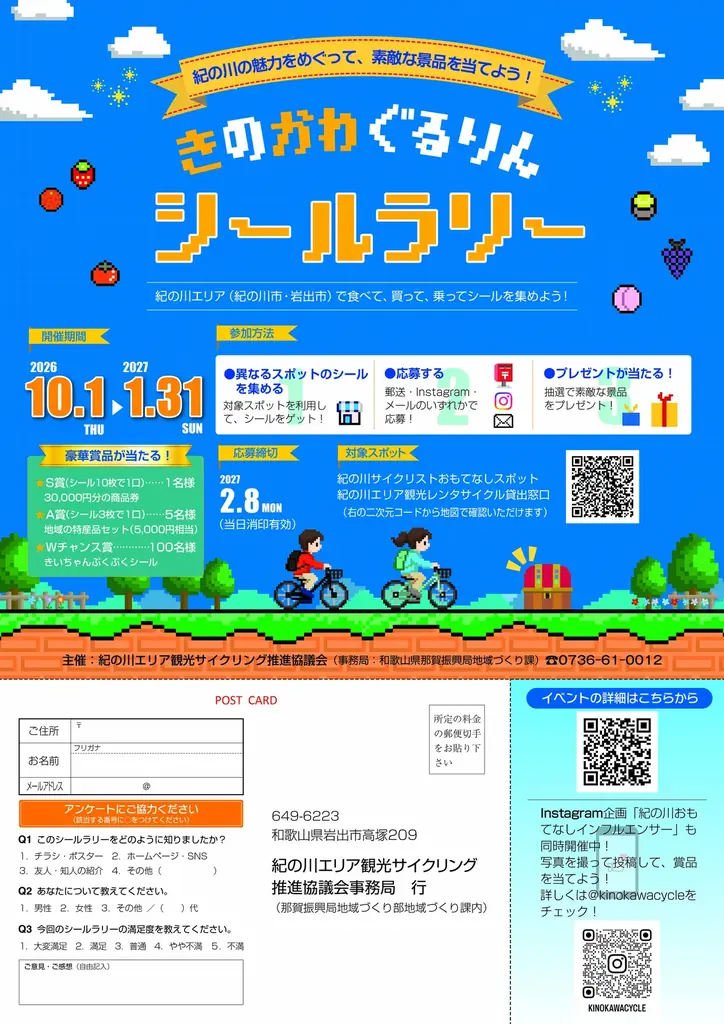 和歌山県紀の川エリア(紀の川市・岩出市)を巡って商品券や特産品が当たる「きのかわぐるりんシールラリー」を開催中 画像 2