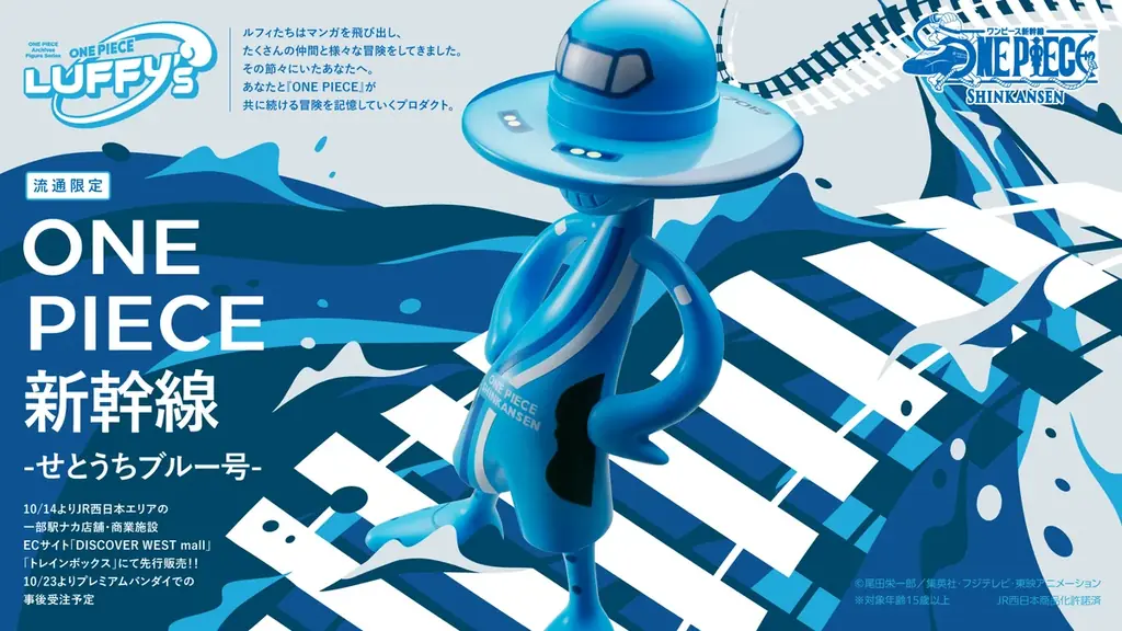「ONE PIECE × 山陽新幹線」プロジェクトより第1編成「せとうちブルー号」をイメージしたLUFFY’sが登場！ 画像 3