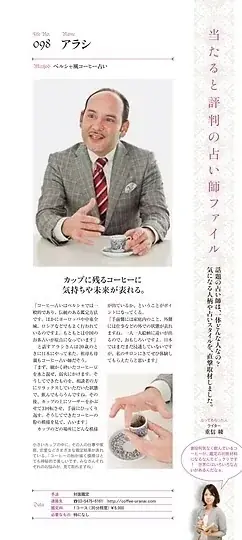 「アラシのコーヒー占い」16年の歩み。恵比寿で続くコーヒー占い・紅茶占いの専門サロンが記念キャンペーンを開催 画像 6