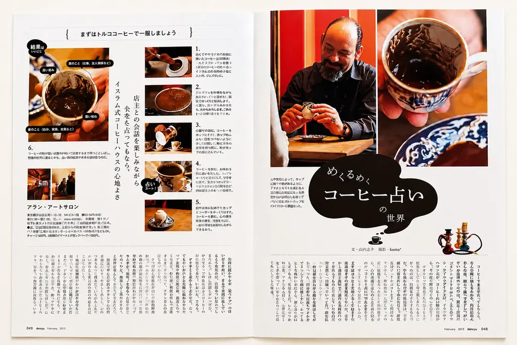 「アラシのコーヒー占い」16年の歩み。恵比寿で続くコーヒー占い・紅茶占いの専門サロンが記念キャンペーンを開催 画像 8
