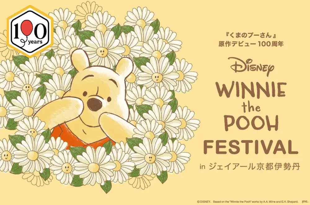 プーさん100周年イベント