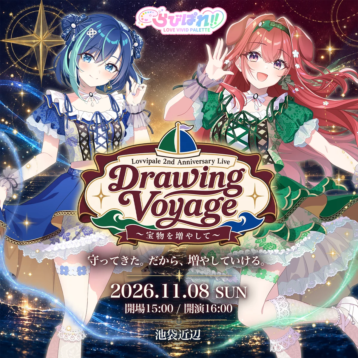 らびぱれ!!、11月8日に2周年ライブ開催　2人体制最後の全25曲