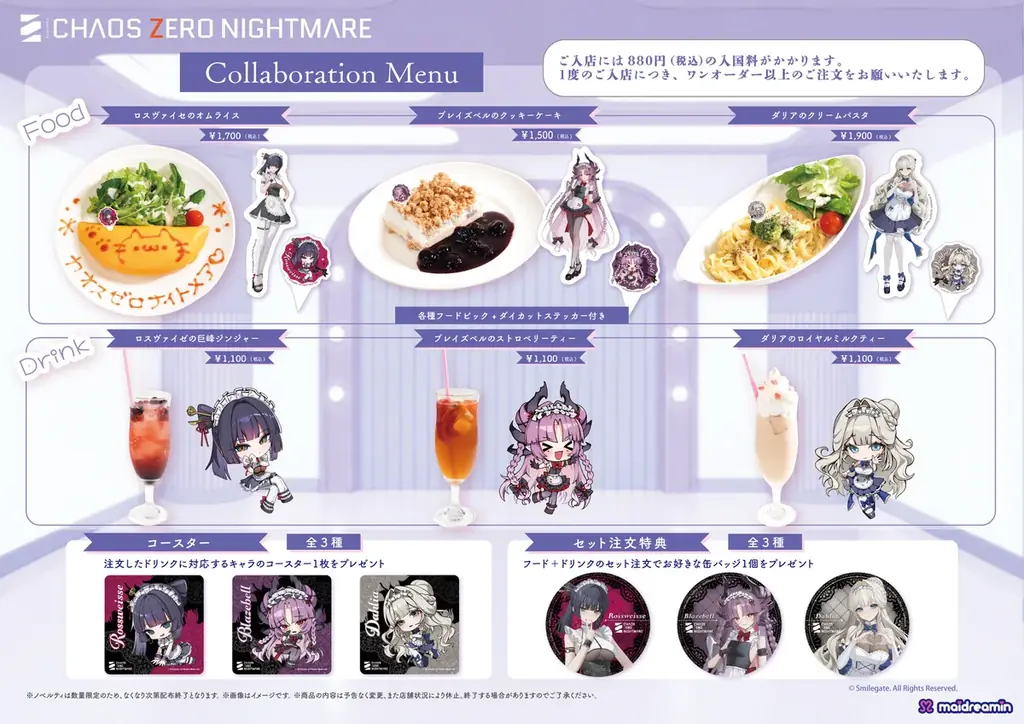 『カオゼロ』1周年記念！めいどりーみんコラボカフェ「悪夢喫茶」開催決定！ 画像 2