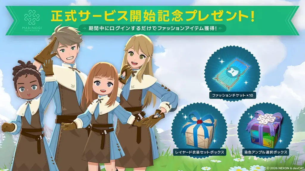 新作オンラインRPG『マビノギモバイル』 本日正式サービス開始！ 画像 2