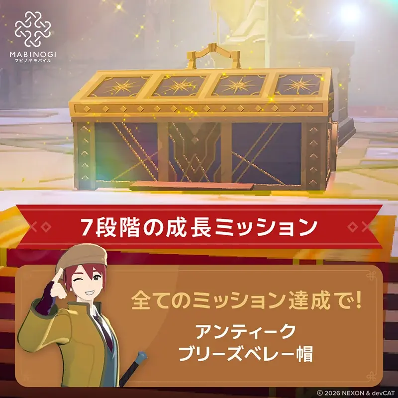 新作オンラインRPG『マビノギモバイル』 本日正式サービス開始！ 画像 4