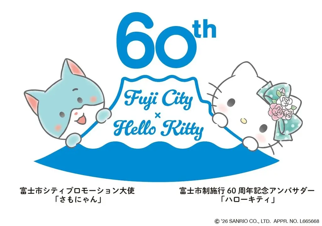 ハローキティが静岡県富士市のアンバサダーに就任。コラボ企画の「富士市デジタルスタンプラリー」のキャンペーンがスタート！！ 画像 2