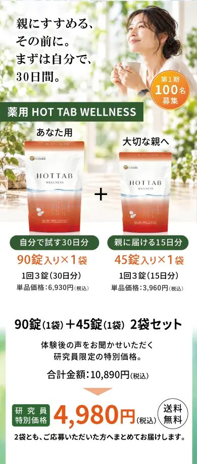「効果がなければ、そう報告して」“良い結果だけを求めない”健康入浴研究員100名を公募！ ウェアラブルデバイスで30日検証、納得したらご両親へ『ずっと元気でいるための健康貯金』プロジェクト 画像 3