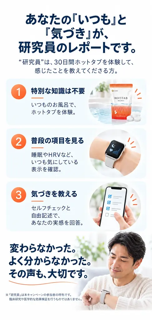 「効果がなければ、そう報告して」“良い結果だけを求めない”健康入浴研究員100名を公募！ ウェアラブルデバイスで30日検証、納得したらご両親へ『ずっと元気でいるための健康貯金』プロジェクト 画像 6