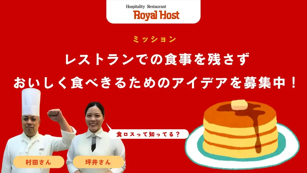 ロイヤルグループ協賛、小学生が食品ロス削減を考えるポスター募集