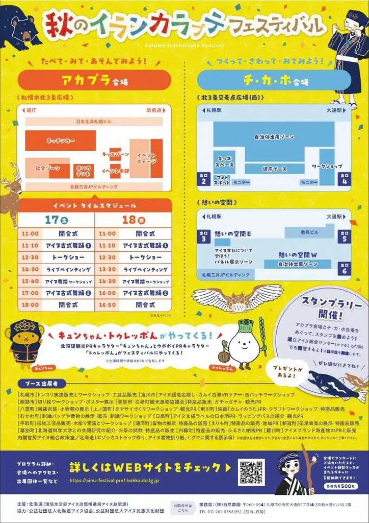 【初開催！】10月17日（土）～18日（日）「秋のイランカラプテフェスティバル」を開催します！ 画像 2