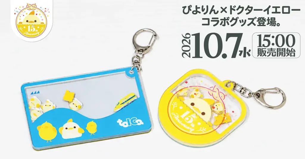 コラボキーホルダー販売