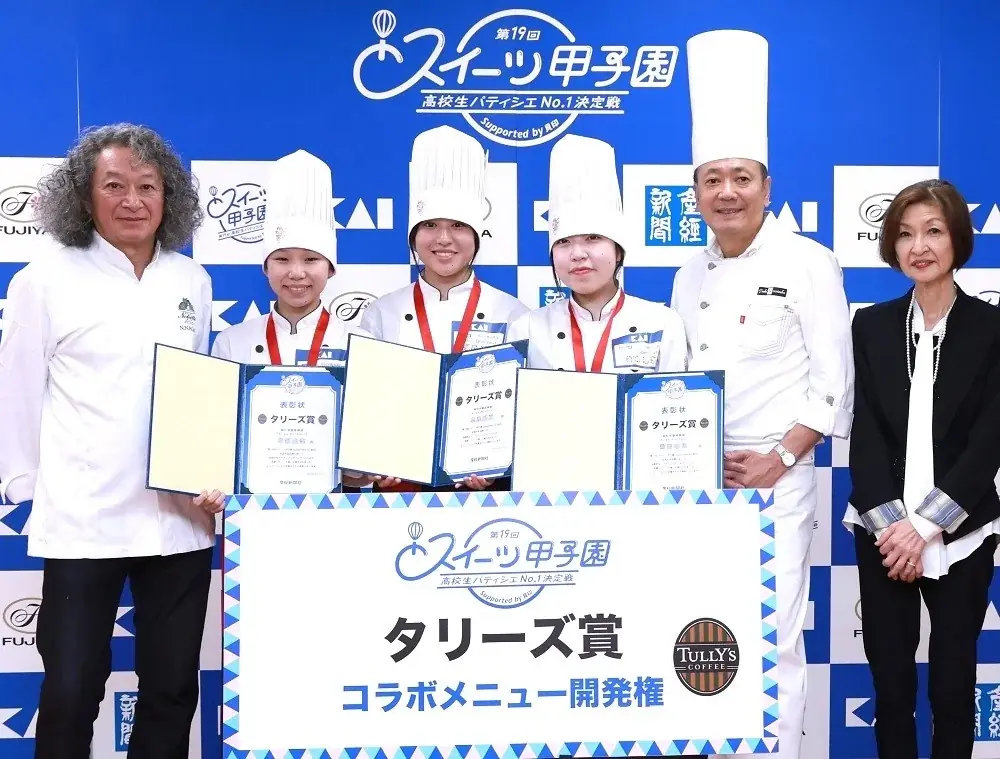 第19回スイーツ甲子園高校生パティシエNo.1決定戦開催神村学園高等部のチーム「Ailes Bonheur(エール・ボヌール)」がタリーズ賞 画像 2