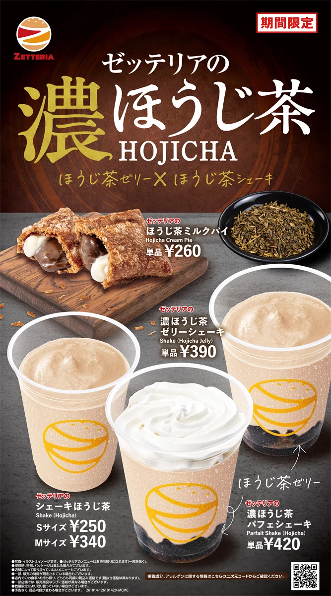 ゼッテリア、10月14日から濃ほうじ茶スウィーツ4品を期間限定販売