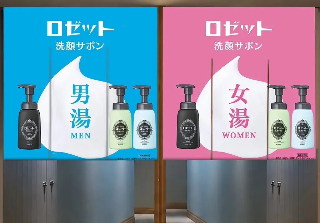 『ロゼット洗顔サボン』が温浴施設とコラボ！「スパメッツァおおたか 竜泉寺の湯」にて、泡で出てくる洗顔料が試せる期間限定の洗顔体験フェアを開催 画像 2