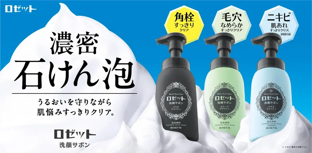 『ロゼット洗顔サボン』が温浴施設とコラボ！「スパメッツァおおたか 竜泉寺の湯」にて、泡で出てくる洗顔料が試せる期間限定の洗顔体験フェアを開催 画像 3