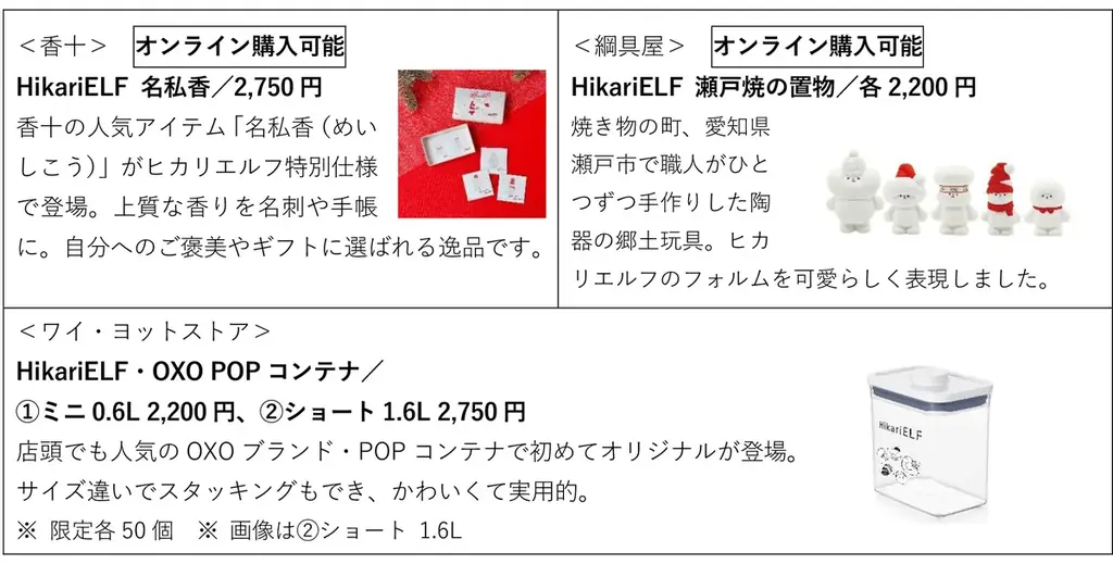 渋谷ヒカリエ、2026年のクリスマス今年のテーマは、「HikariELF（ヒカリエルフ）贈りものFactory」！昨年グッズ売上高2,000万円超え！ヒカリエルフグッズのEC販売を初実施 画像 10