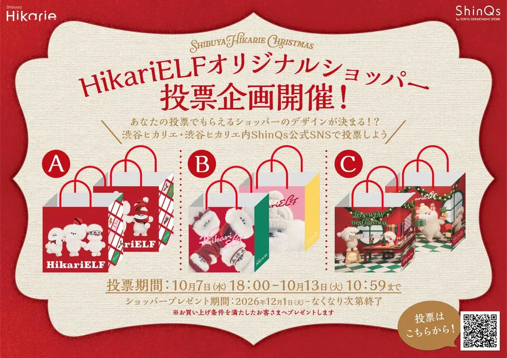 渋谷ヒカリエ、2026年のクリスマス今年のテーマは、「HikariELF（ヒカリエルフ）贈りものFactory」！昨年グッズ売上高2,000万円超え！ヒカリエルフグッズのEC販売を初実施 画像 6