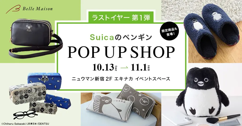 Suicaのペンギン期間限定店