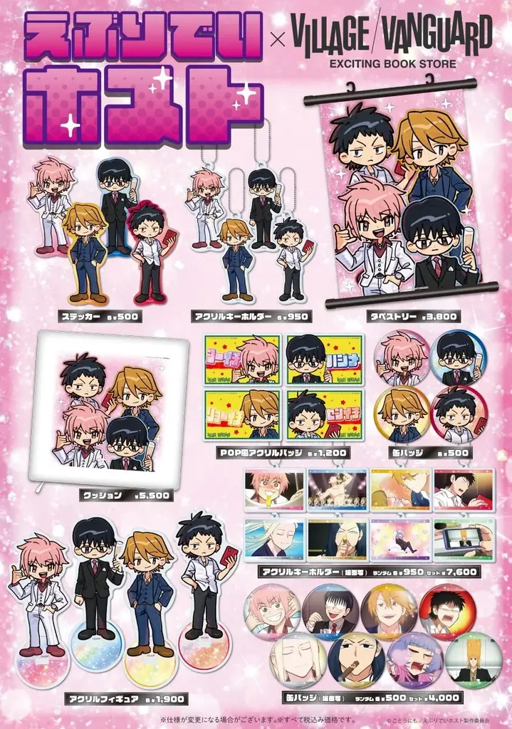 【えぶりでいホスト×ヴィレッジヴァンガード】限定コラボグッズ発売決定！！ 画像 2
